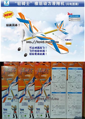 机(闪电图案) 装箱数:70pcs "飞向北京"全国青少年航空模型竞赛器材